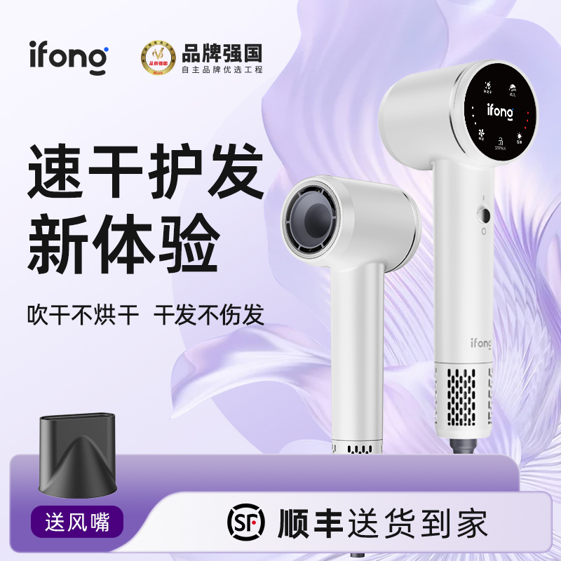 ifong Air2.2-B Plasma High-Speed Hair Dryer with 3m Power Cord — Fast Drying & Hair Care