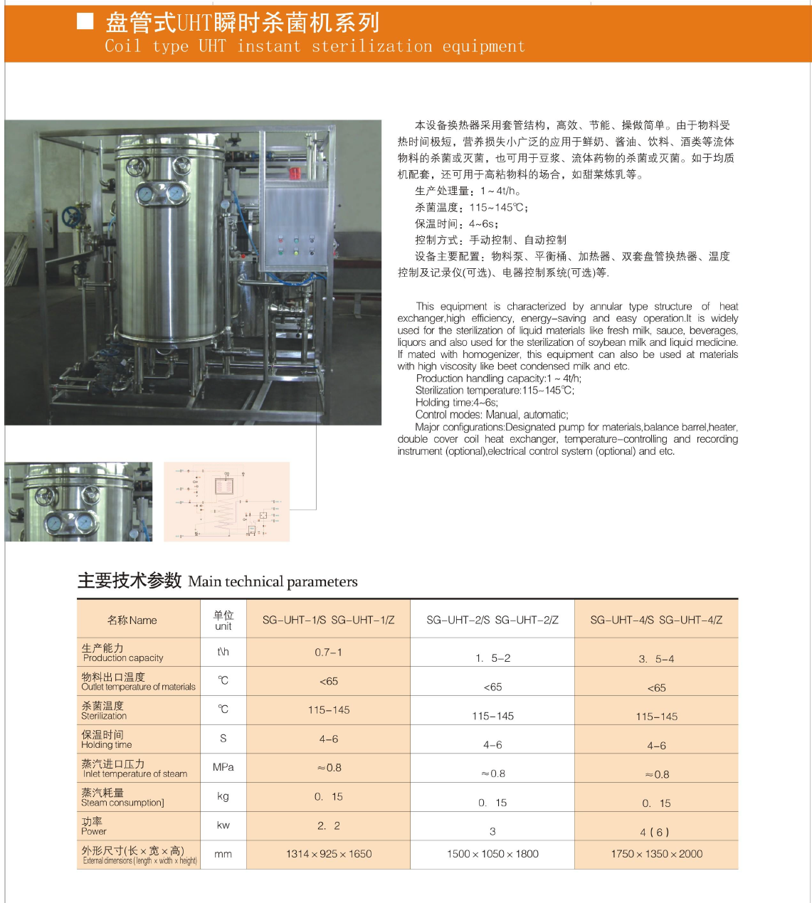 Tianyu Weiye sterilization Coil type UHT instantaneous sterilizer series food industry