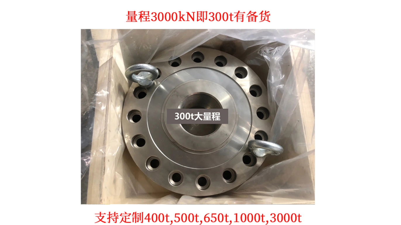 GT large-tonnage 300-ton spoke load cell large-force measurement