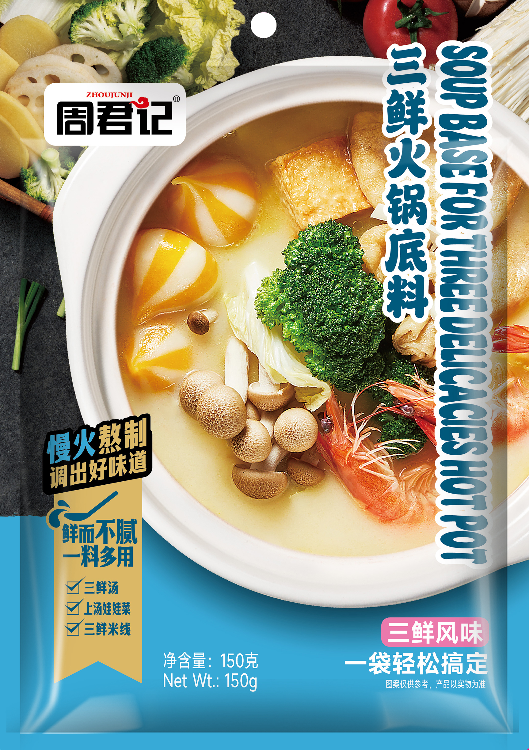 ZHOUJUNJI Three Delicacies Flavor Hot Pot Soup Base