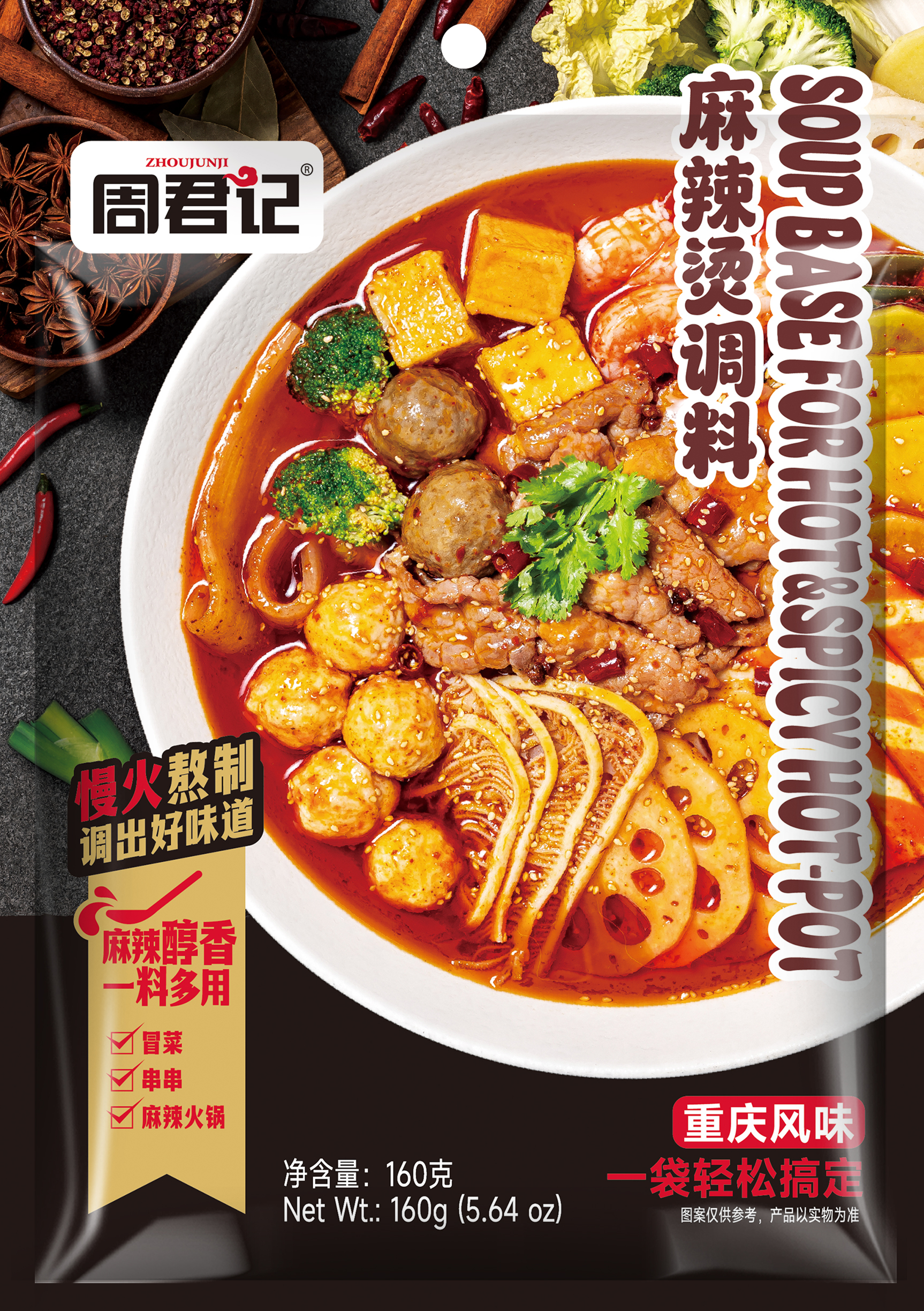 Zhoujunji Chongqing Hot Pot Soup Base 160g